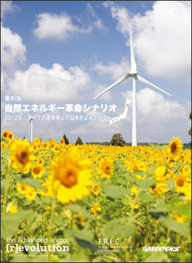 20111108-Greenpeace Japan er_report2011_cover.jpg